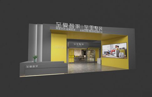 虛擬漫游展臺(tái)設(shè)計(jì)-至愛(ài)智家建博會(huì)