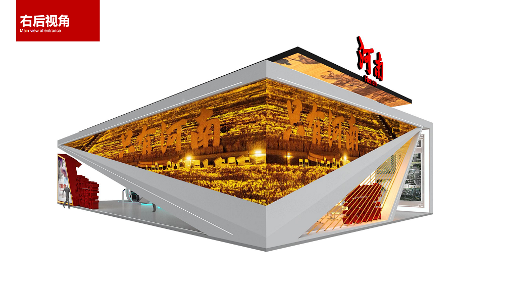 河南進(jìn)博會(huì)方案二_14