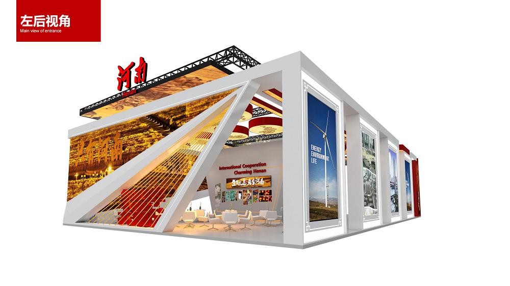 河南進(jìn)博會(huì)方案二_13