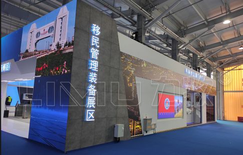 出入境管理局 北京警博會(huì)